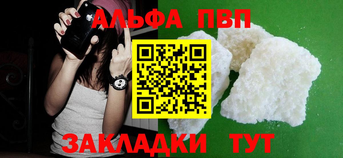 купить закладку  Alfa_PVP Crystall  Вход с VPN  А ПВП крисы CK  Alpha-PVP СК КРИС  Дивногорск 