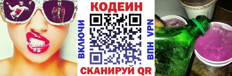 Codein напиток Lean (лин)  Дивногорск 
