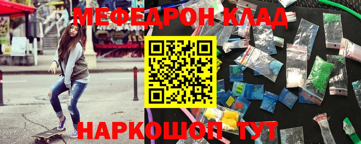 Мефедрон  Дивногорск