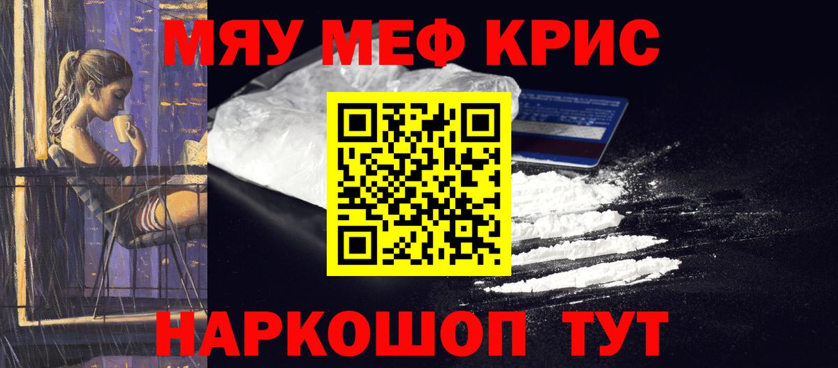 МЕФ mephedrone  Вход с VPN  Меф  МЯУ-МЯУ мяу мяу  Дивногорск 