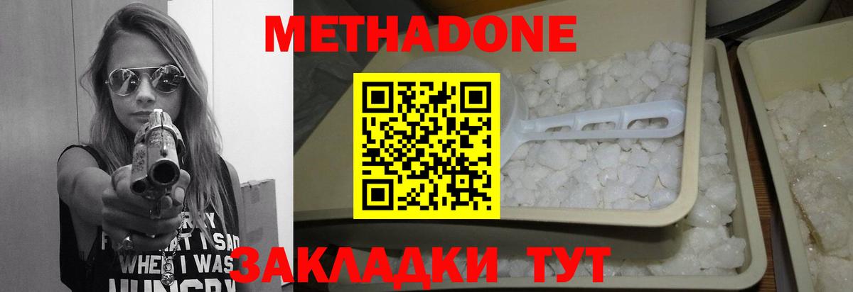 Метадон белоснежный Дивногорск