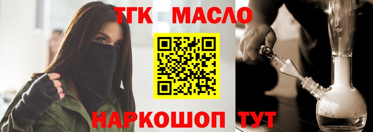 ТГК THC oil Дивногорск